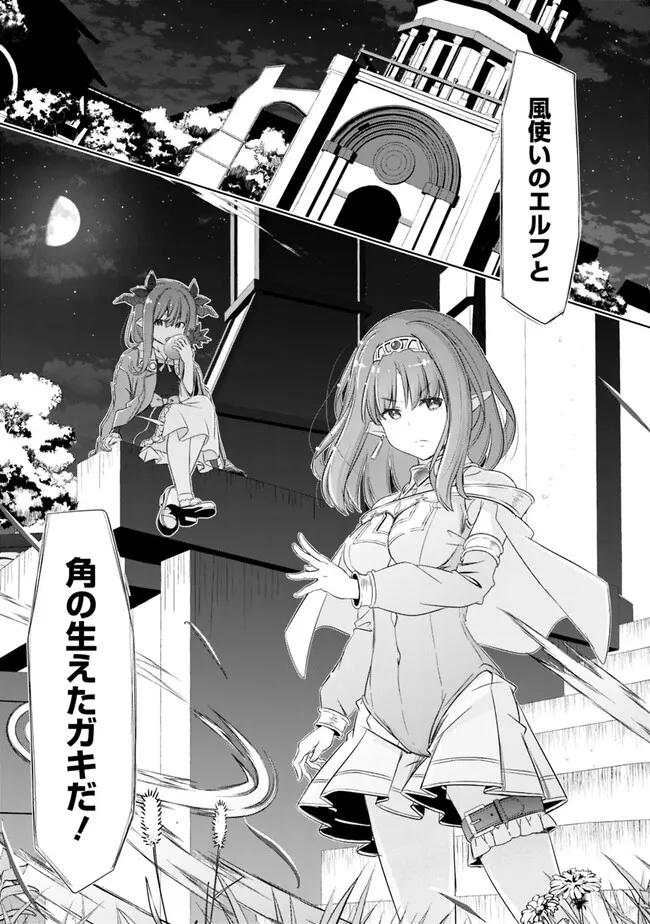 圧倒的ガチャ運で異世界を成り上がる! Chap 37 - Next Chap 38