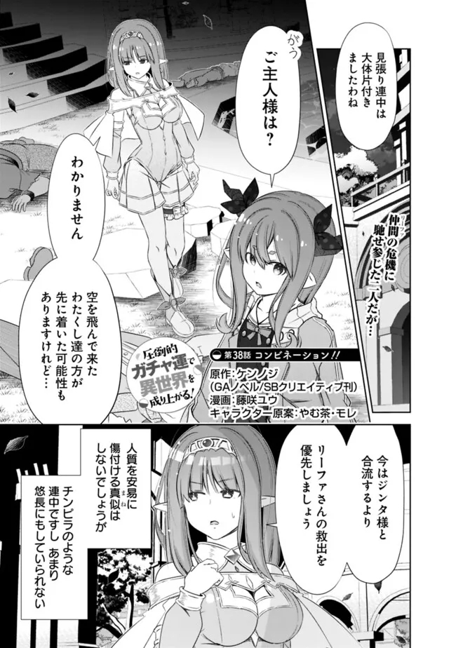 圧倒的ガチャ運で異世界を成り上がる! Chap 38 - Next Chap 39