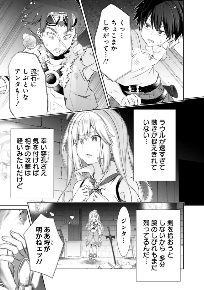 圧倒的ガチャ運で異世界を成り上がる! Chap 38 - Next Chap 39