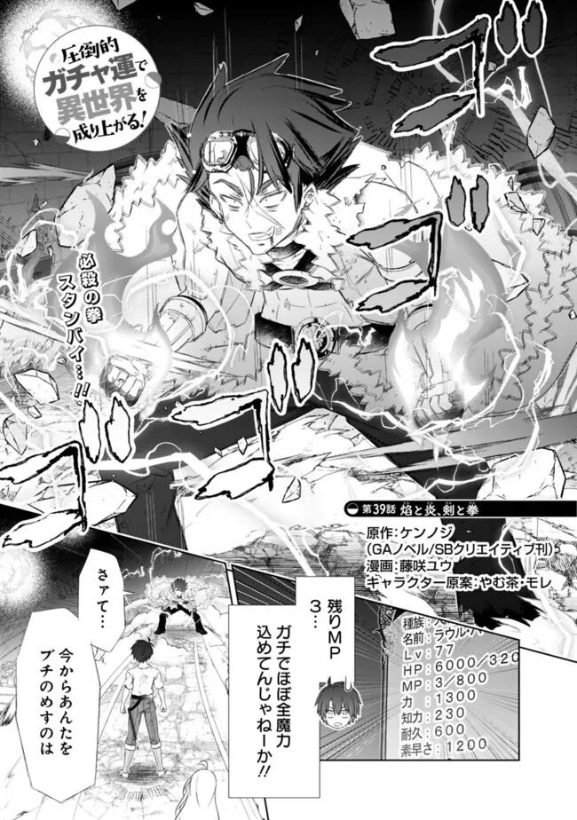 圧倒的ガチャ運で異世界を成り上がる! Chap 39 - Next Chap 40