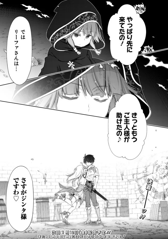 圧倒的ガチャ運で異世界を成り上がる! Chap 39 - Next Chap 40