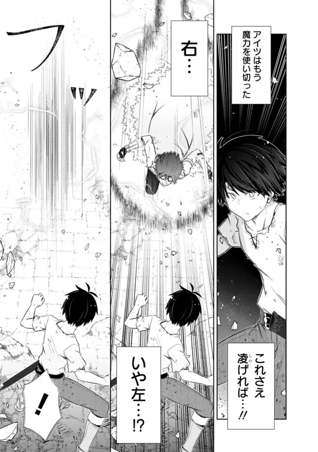 圧倒的ガチャ運で異世界を成り上がる! Chap 39 - Next Chap 40