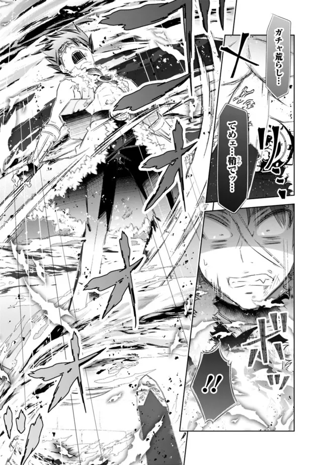 圧倒的ガチャ運で異世界を成り上がる! Chap 39 - Next Chap 40