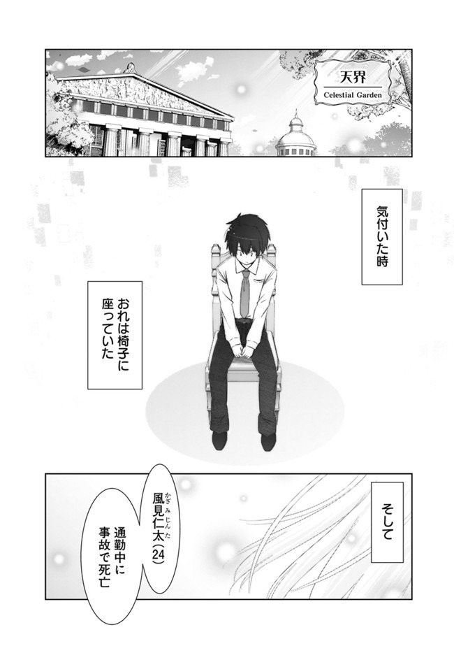 圧倒的ガチャ運で異世界を成り上がる! Chap 1 - Next Chap 2
