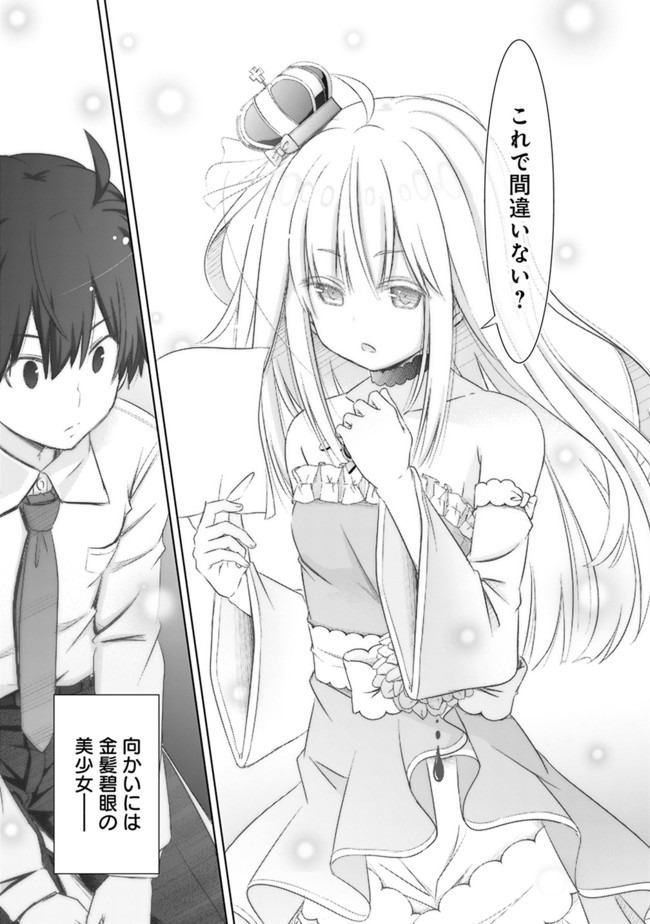 圧倒的ガチャ運で異世界を成り上がる! Chap 1 - Next Chap 2