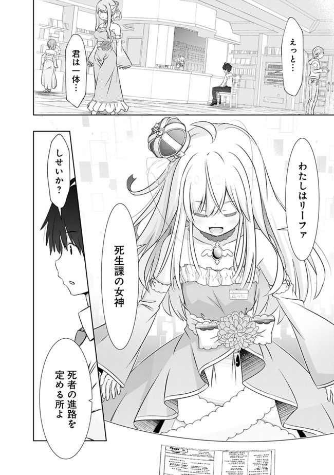 圧倒的ガチャ運で異世界を成り上がる! Chap 1 - Next Chap 2
