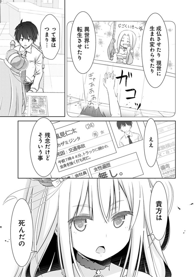 圧倒的ガチャ運で異世界を成り上がる! Chap 1 - Next Chap 2