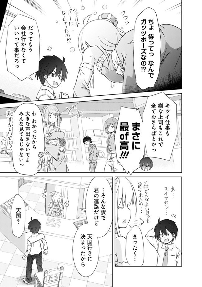 圧倒的ガチャ運で異世界を成り上がる! Chap 1 - Next Chap 2