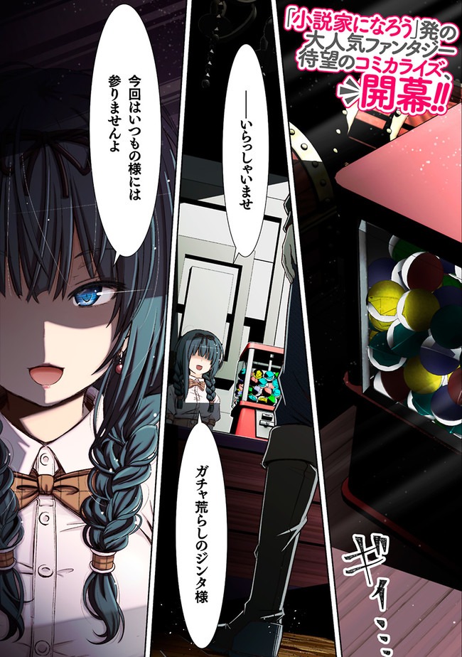 圧倒的ガチャ運で異世界を成り上がる! Chap 1 - Next Chap 2