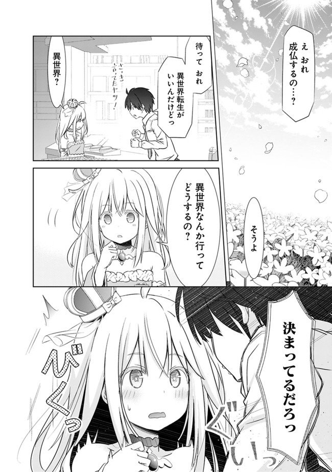 圧倒的ガチャ運で異世界を成り上がる! Chap 1 - Next Chap 2