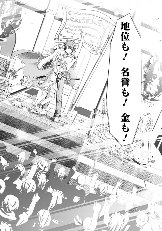 圧倒的ガチャ運で異世界を成り上がる! Chap 1 - Next Chap 2
