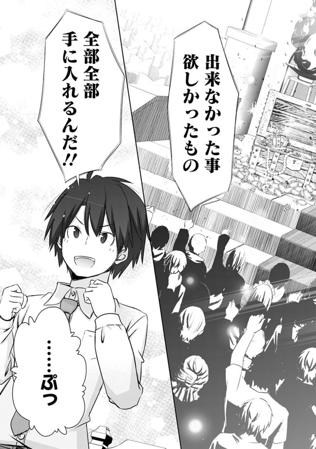 圧倒的ガチャ運で異世界を成り上がる! Chap 1 - Next Chap 2