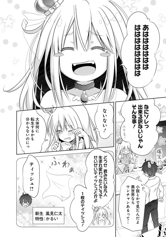 圧倒的ガチャ運で異世界を成り上がる! Chap 1 - Next Chap 2