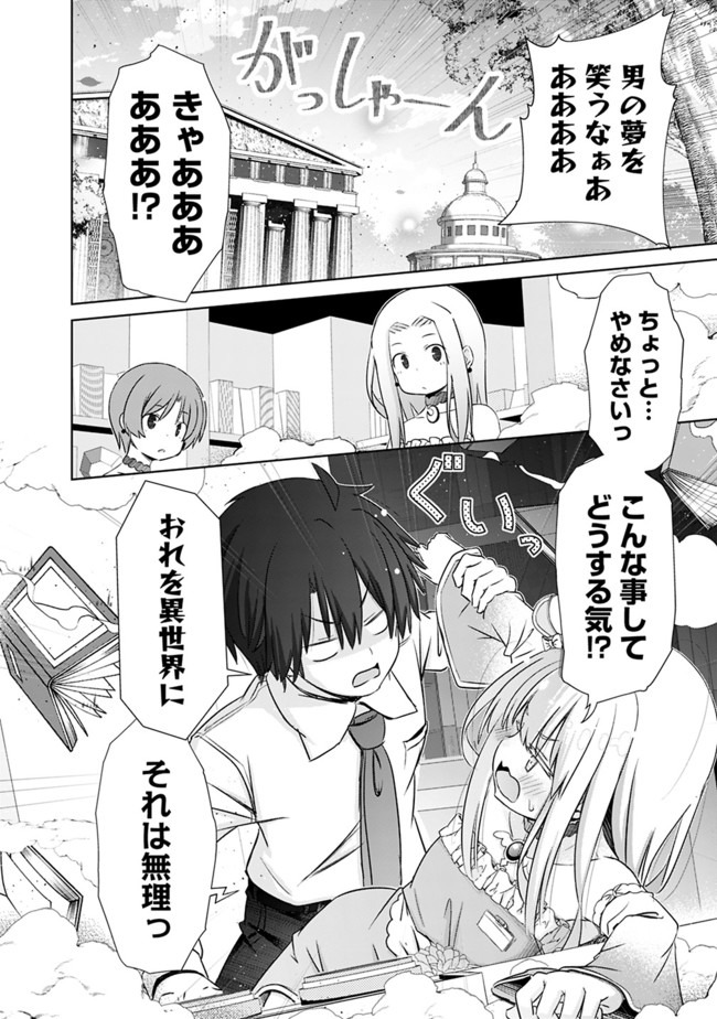 圧倒的ガチャ運で異世界を成り上がる! Chap 1 - Next Chap 2