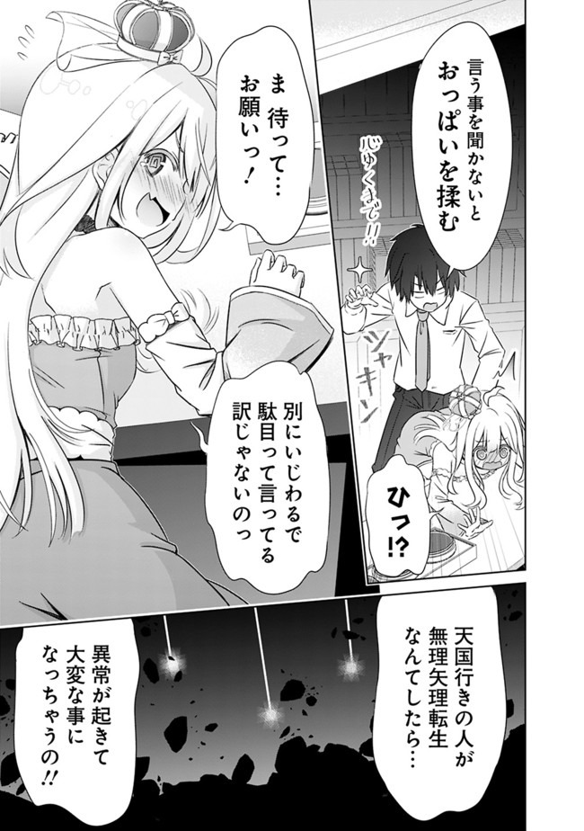 圧倒的ガチャ運で異世界を成り上がる! Chap 1 - Next Chap 2