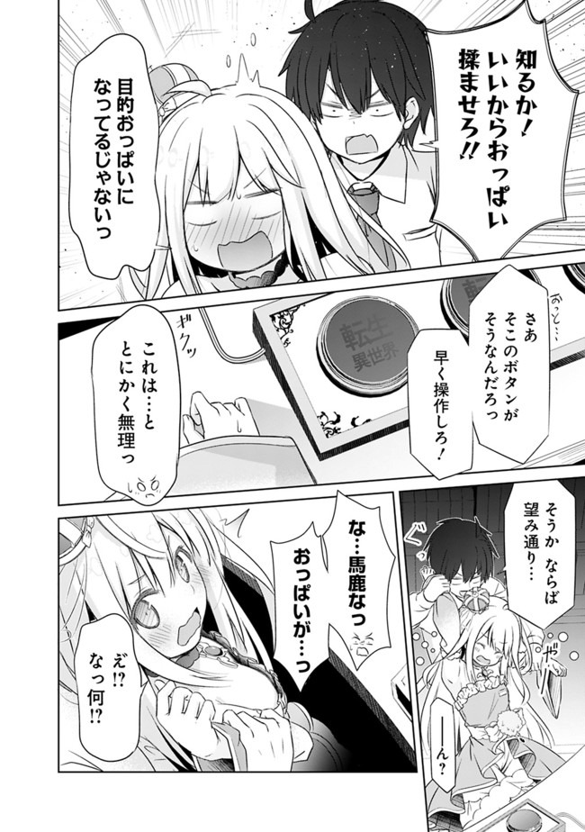 圧倒的ガチャ運で異世界を成り上がる! Chap 1 - Next Chap 2
