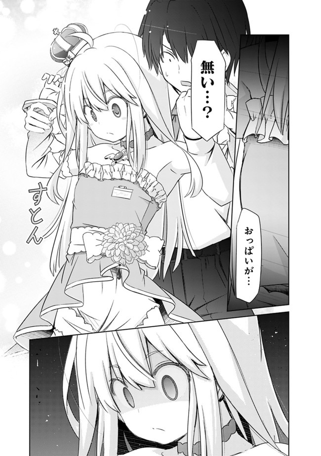 圧倒的ガチャ運で異世界を成り上がる! Chap 1 - Next Chap 2