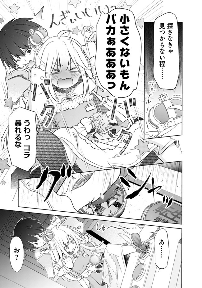圧倒的ガチャ運で異世界を成り上がる! Chap 1 - Next Chap 2