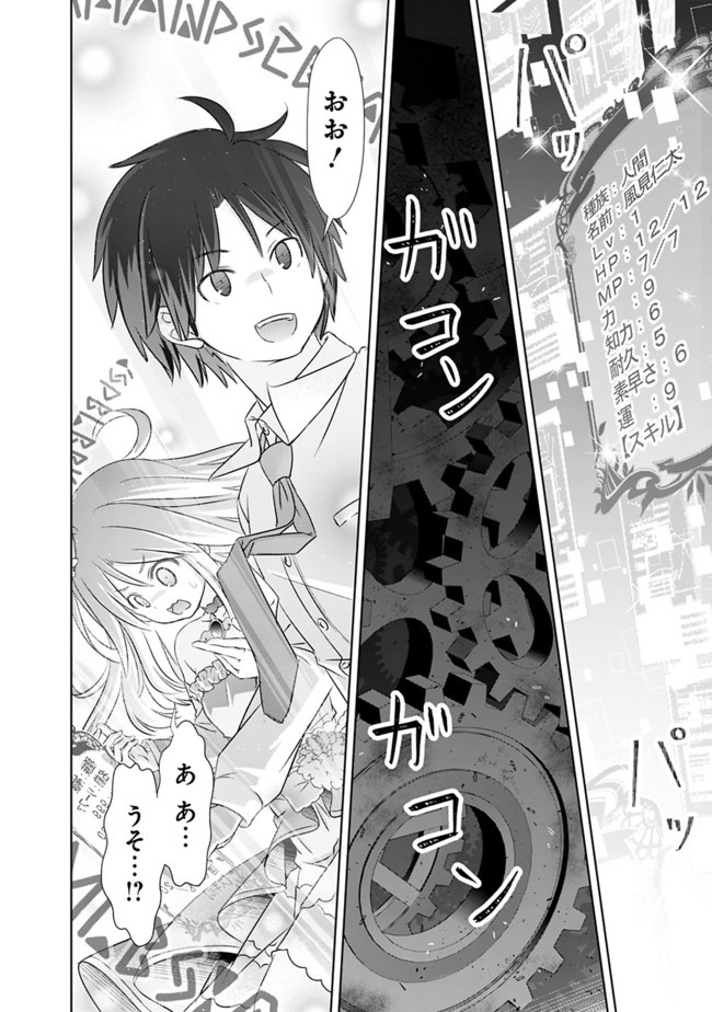 圧倒的ガチャ運で異世界を成り上がる! Chap 1 - Next Chap 2