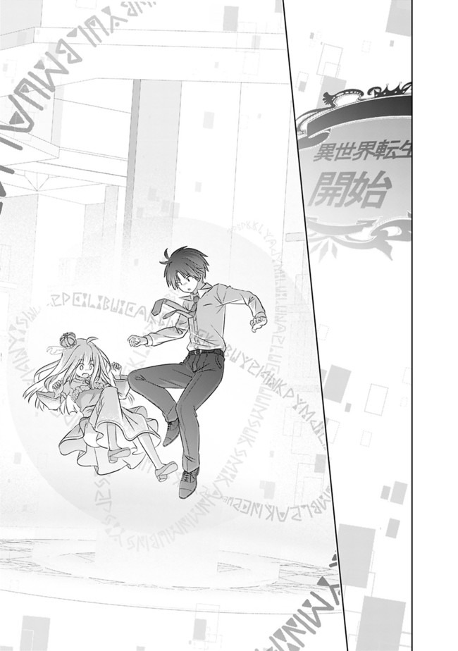 圧倒的ガチャ運で異世界を成り上がる! Chap 1 - Next Chap 2