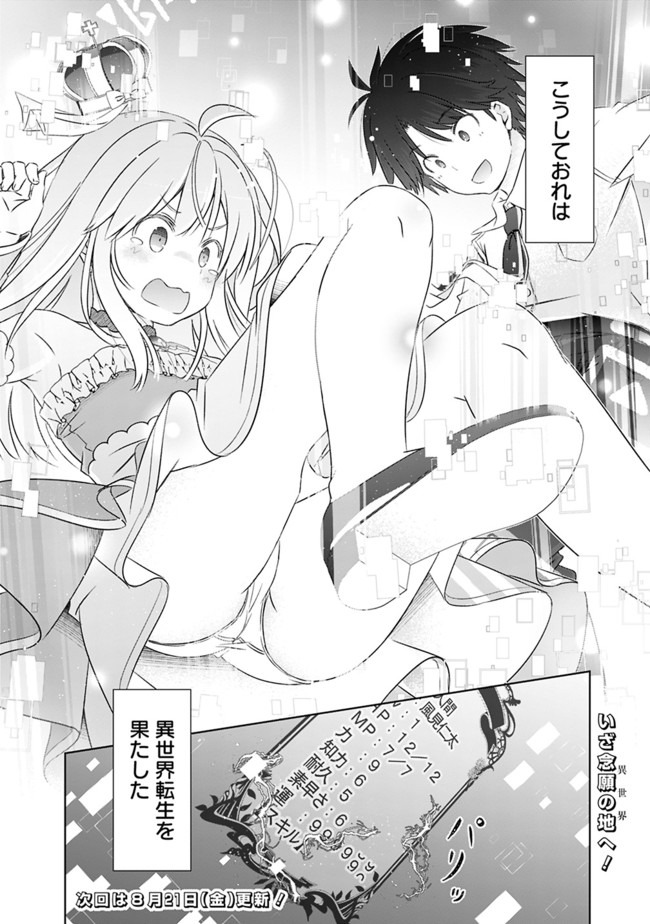 圧倒的ガチャ運で異世界を成り上がる! Chap 1 - Next Chap 2