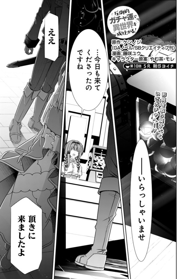 圧倒的ガチャ運で異世界を成り上がる! Chap 10 - Next Chap 11