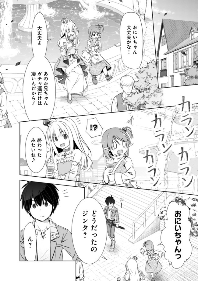 圧倒的ガチャ運で異世界を成り上がる! Chap 10 - Next Chap 11