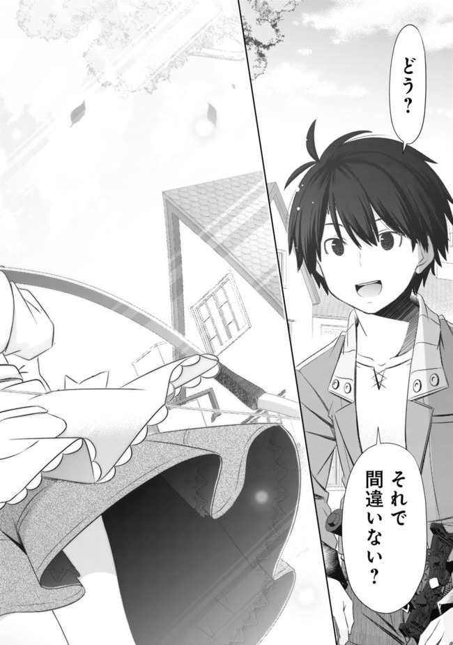 圧倒的ガチャ運で異世界を成り上がる! Chap 10 - Next Chap 11