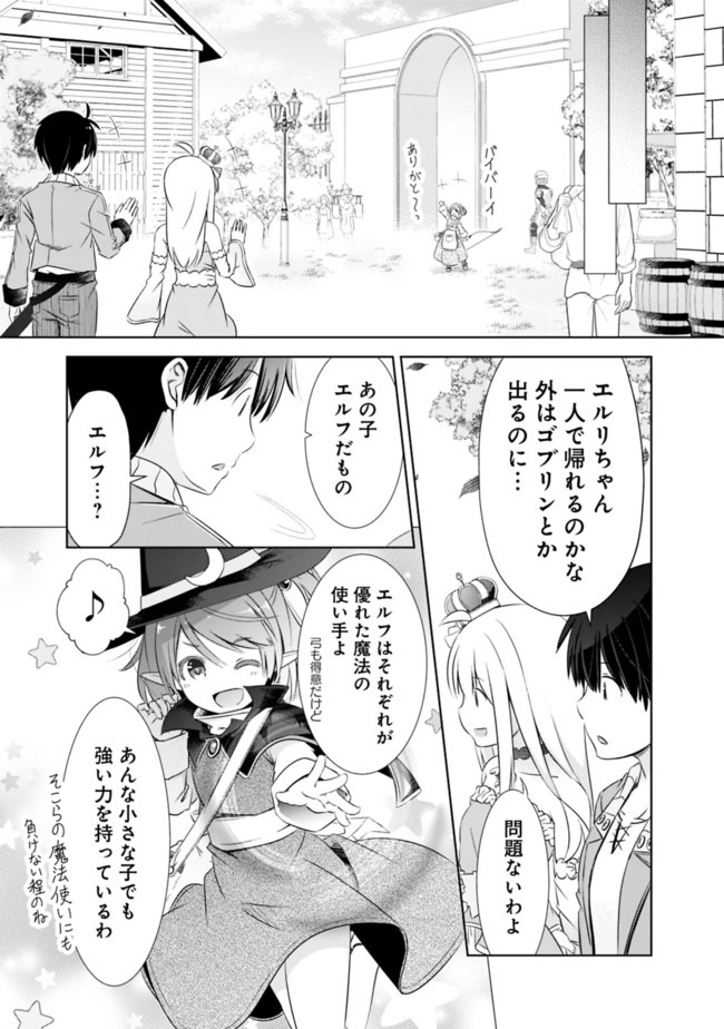 圧倒的ガチャ運で異世界を成り上がる! Chap 10 - Next Chap 11