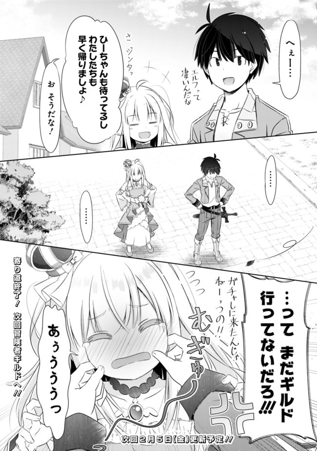 圧倒的ガチャ運で異世界を成り上がる! Chap 10 - Next Chap 11