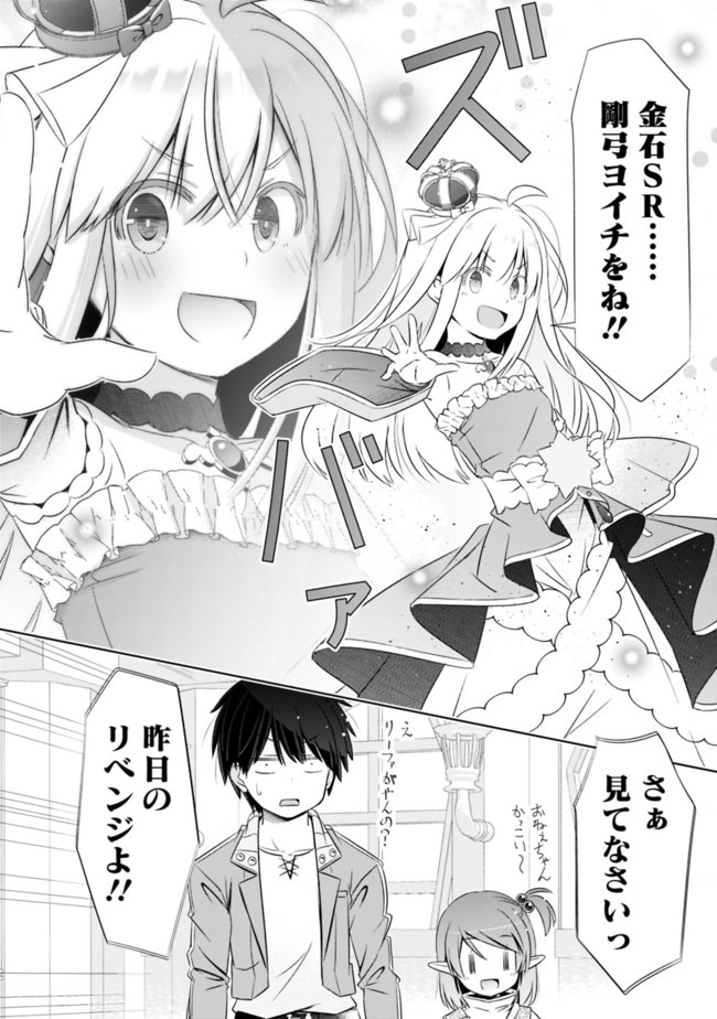 圧倒的ガチャ運で異世界を成り上がる! Chap 10 - Next Chap 11