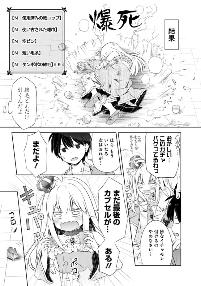 圧倒的ガチャ運で異世界を成り上がる! Chap 10 - Next Chap 11