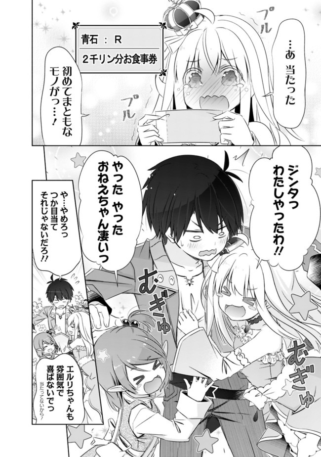 圧倒的ガチャ運で異世界を成り上がる! Chap 10 - Next Chap 11