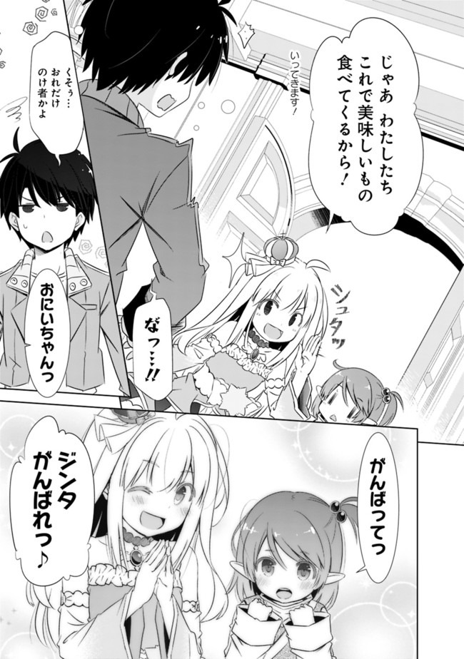 圧倒的ガチャ運で異世界を成り上がる! Chap 10 - Next Chap 11