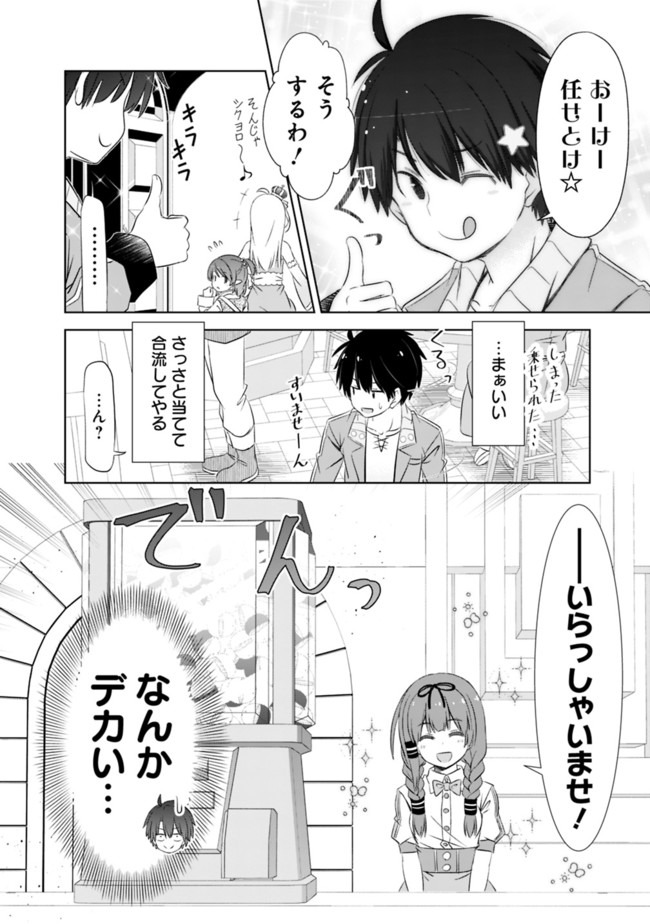 圧倒的ガチャ運で異世界を成り上がる! Chap 10 - Next Chap 11