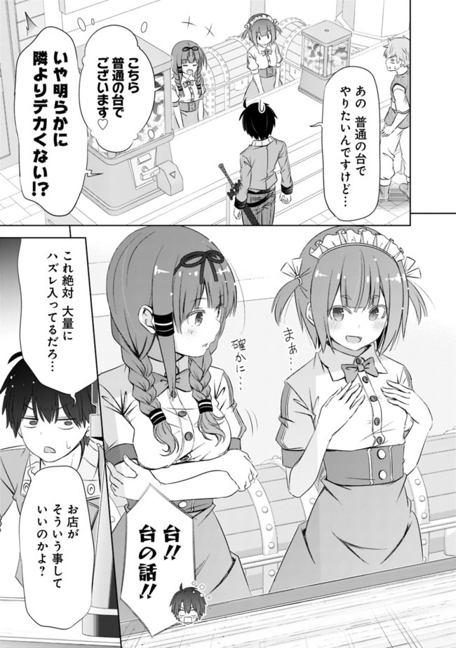 圧倒的ガチャ運で異世界を成り上がる! Chap 10 - Next Chap 11