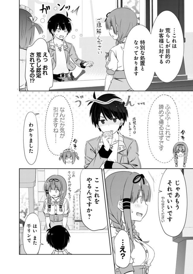 圧倒的ガチャ運で異世界を成り上がる! Chap 10 - Next Chap 11