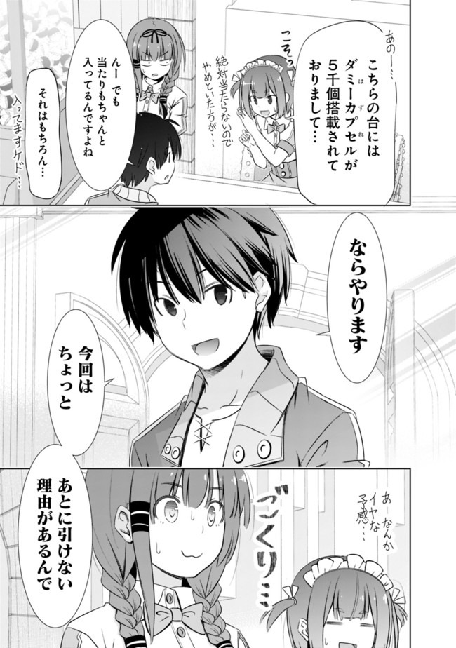 圧倒的ガチャ運で異世界を成り上がる! Chap 10 - Next Chap 11