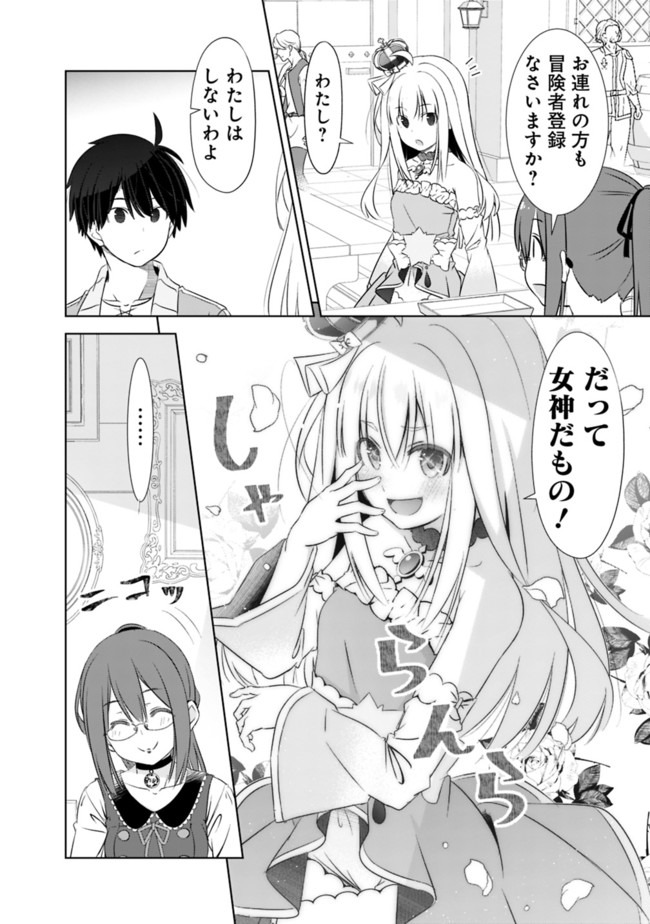 圧倒的ガチャ運で異世界を成り上がる! Chap 11 - Next Chap 12