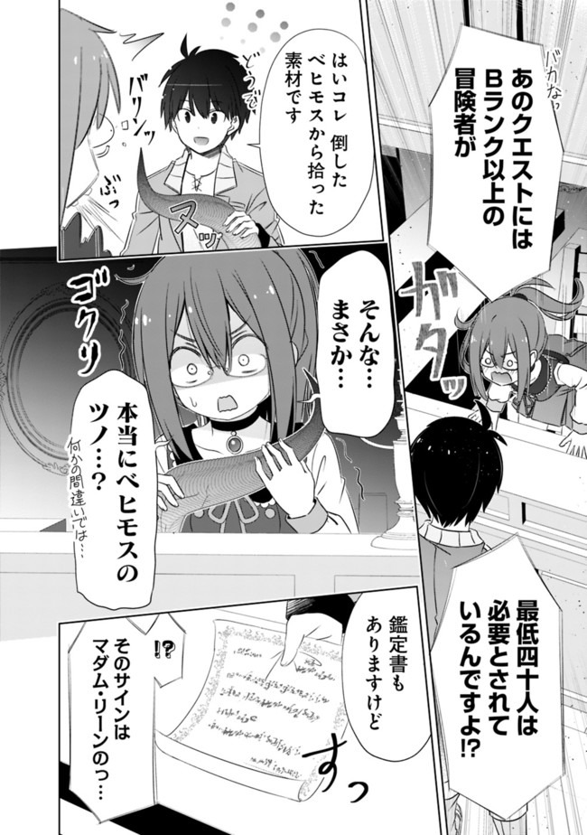 圧倒的ガチャ運で異世界を成り上がる! Chap 11 - Next Chap 12