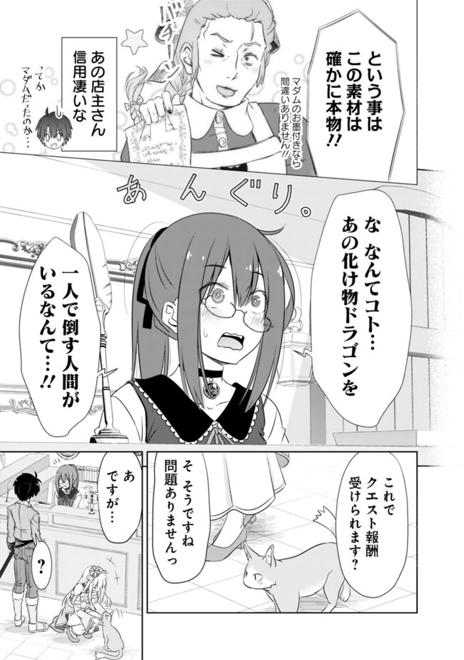 圧倒的ガチャ運で異世界を成り上がる! Chap 11 - Next Chap 12