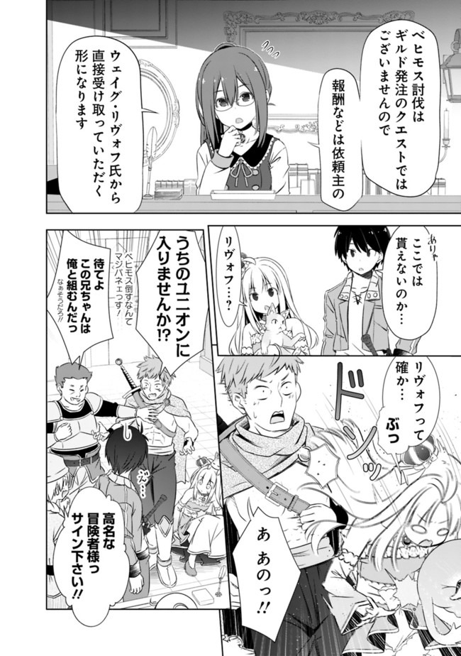 圧倒的ガチャ運で異世界を成り上がる! Chap 11 - Next Chap 12