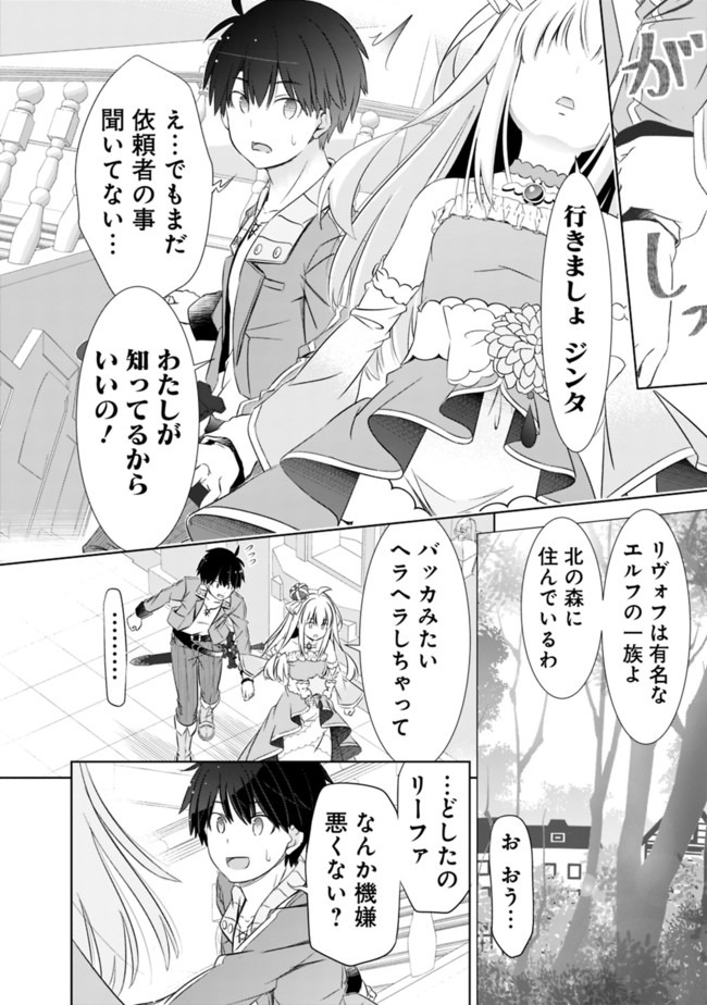 圧倒的ガチャ運で異世界を成り上がる! Chap 11 - Next Chap 12