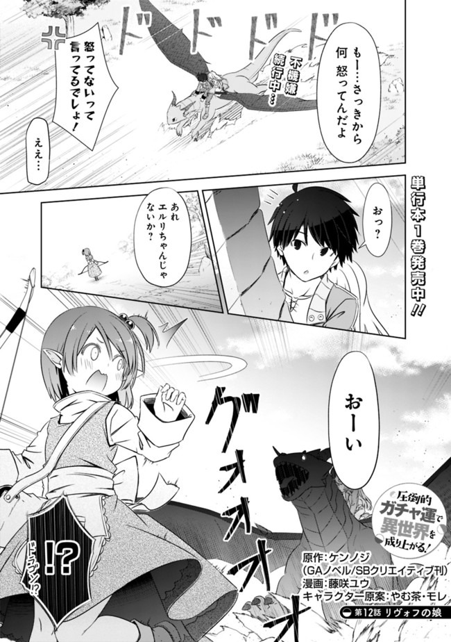 圧倒的ガチャ運で異世界を成り上がる! Chap 12 - Next Chap 13