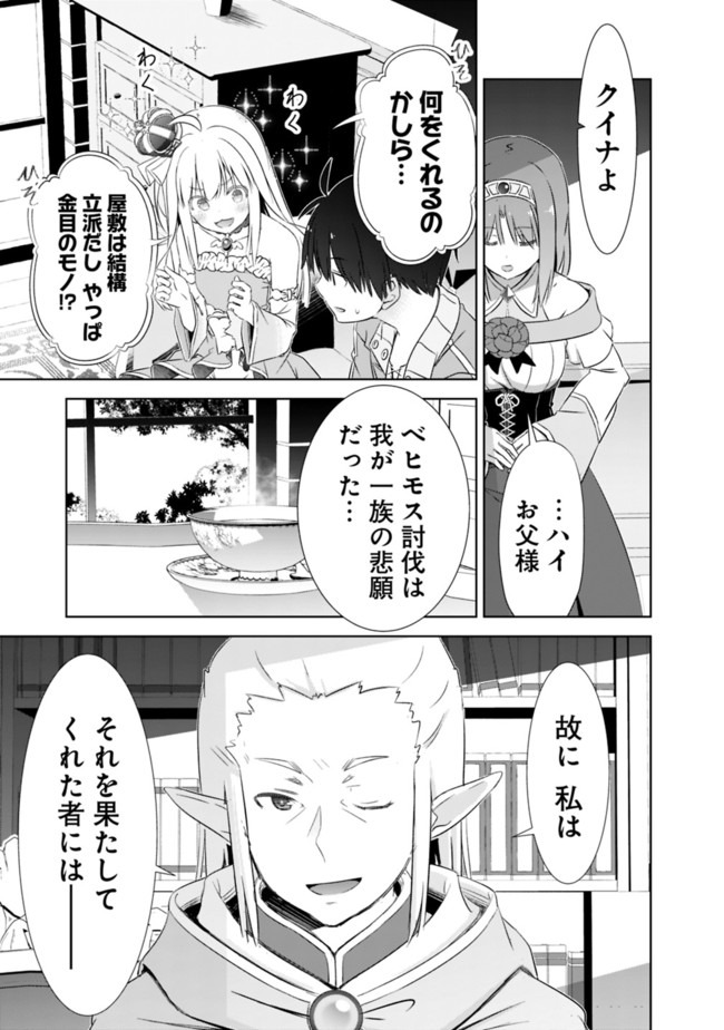 圧倒的ガチャ運で異世界を成り上がる! Chap 12 - Next Chap 13
