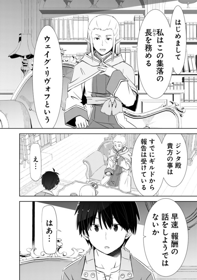 圧倒的ガチャ運で異世界を成り上がる! Chap 12 - Next Chap 13