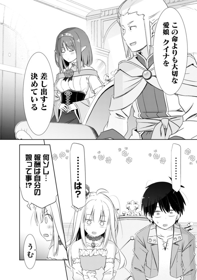 圧倒的ガチャ運で異世界を成り上がる! Chap 12 - Next Chap 13