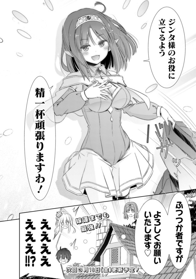 圧倒的ガチャ運で異世界を成り上がる! Chap 12 - Next Chap 13