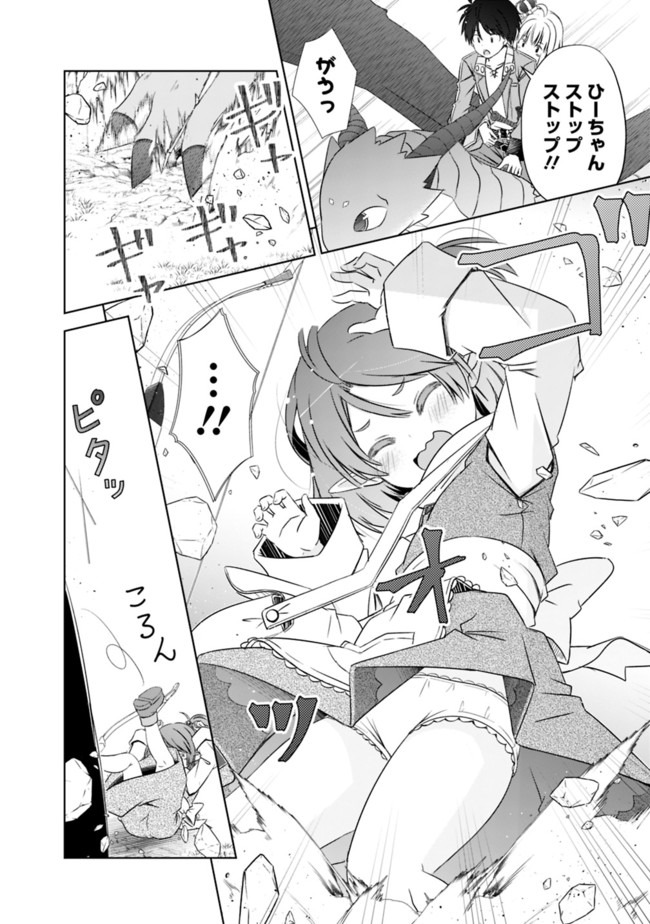 圧倒的ガチャ運で異世界を成り上がる! Chap 12 - Next Chap 13