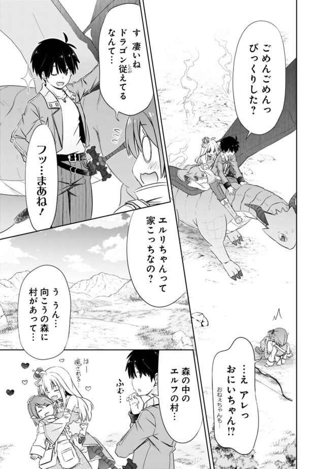 圧倒的ガチャ運で異世界を成り上がる! Chap 12 - Next Chap 13